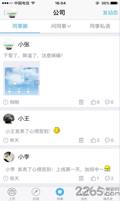 电信综合办公oa手机版图0