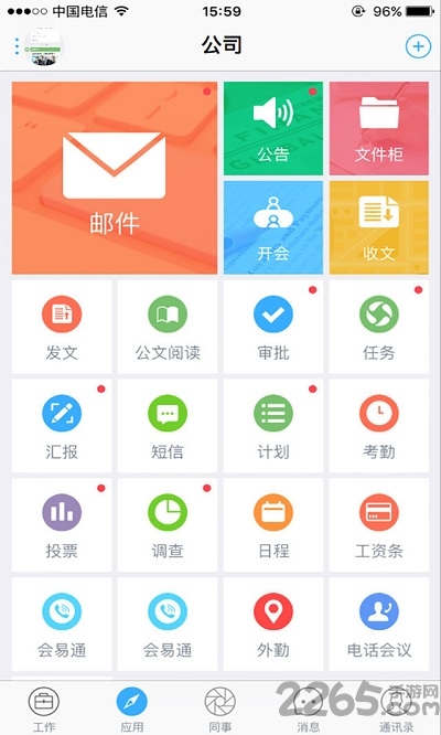 电信综合办公oa手机版图1