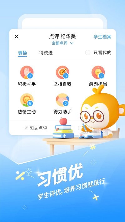 班级优化大师app图2