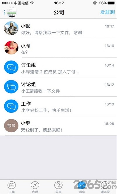 电信综合办公oa手机版图2