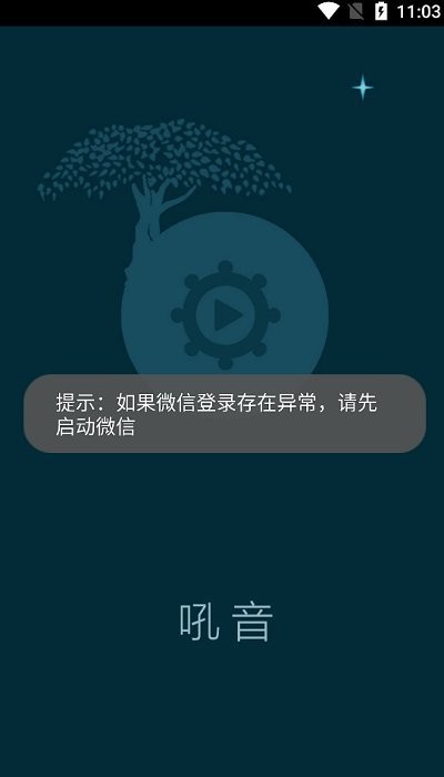 吼音正版图1