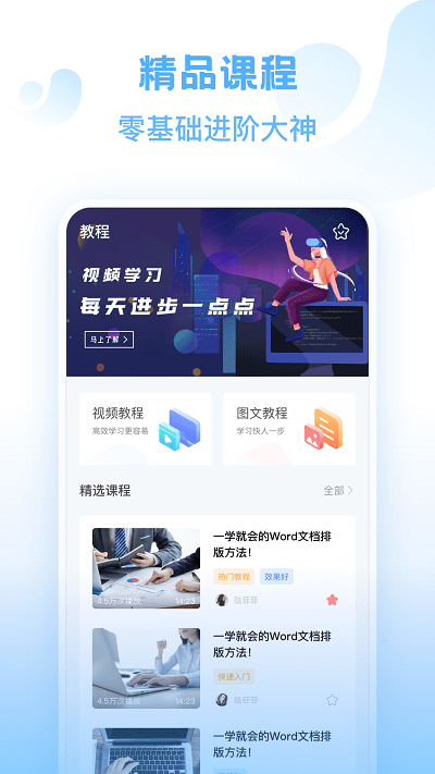 word文档手机版免费版图1