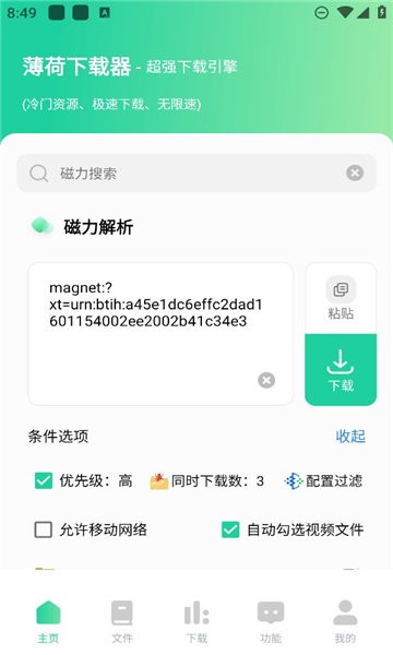 薄荷下载软件图0