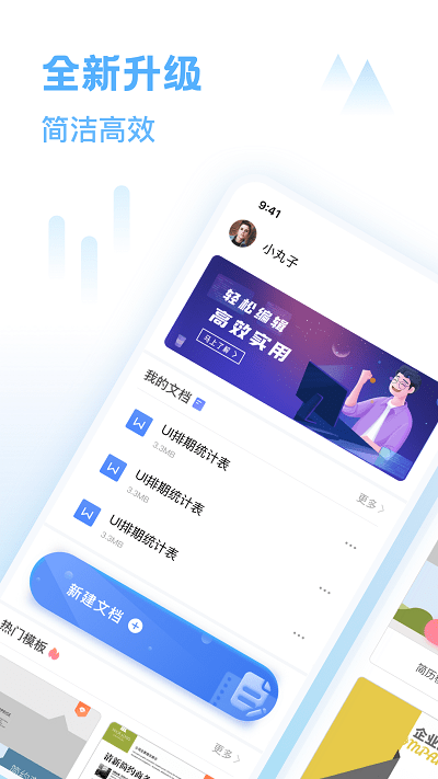 word文档手机版免费版图0