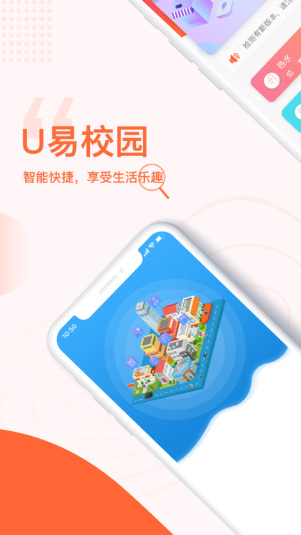 u易校园平台官方版图1