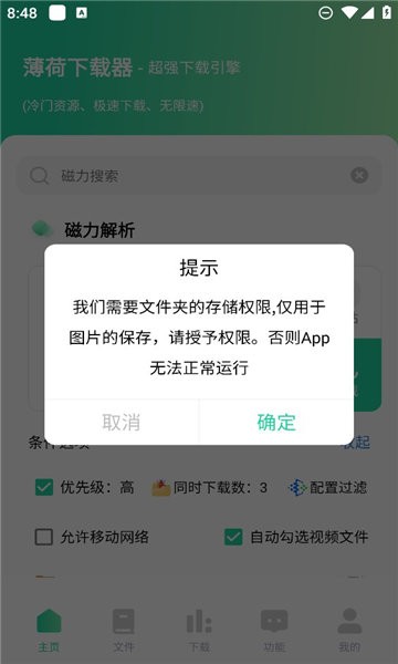 薄荷下载软件图2