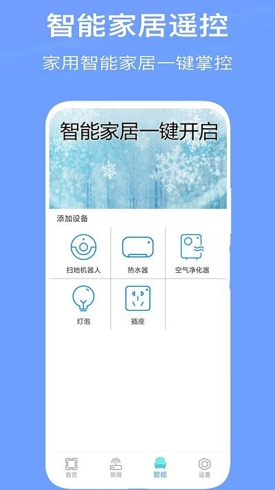 万能空调遥控器通用客户端图1