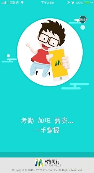 富士康e路同行app图1