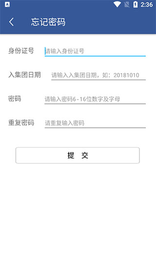 富士康e路同行app图0