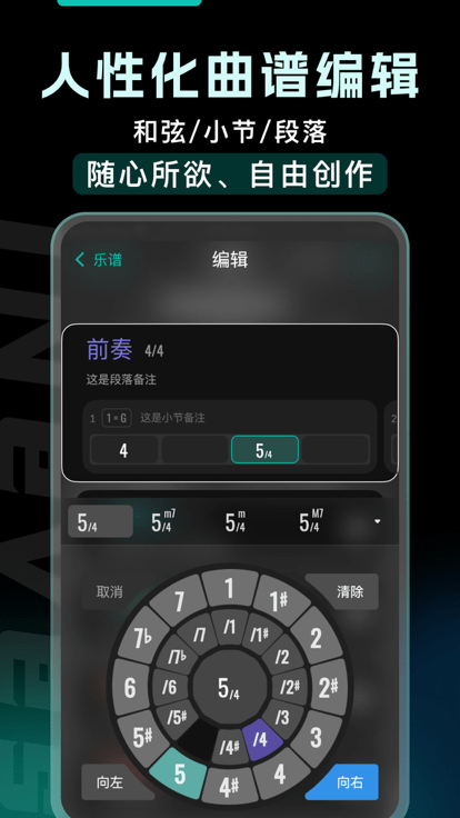 和弦派app图1