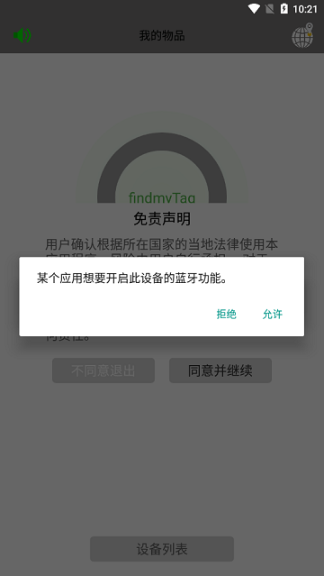 findmytag定位器app图1