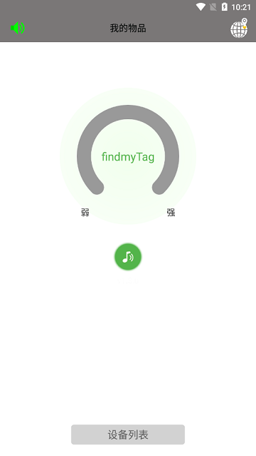 findmytag定位器app图2