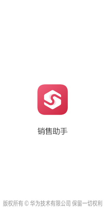 华为销售助手app最新版本图1