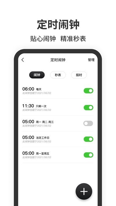 悬浮时钟带秒表app图2