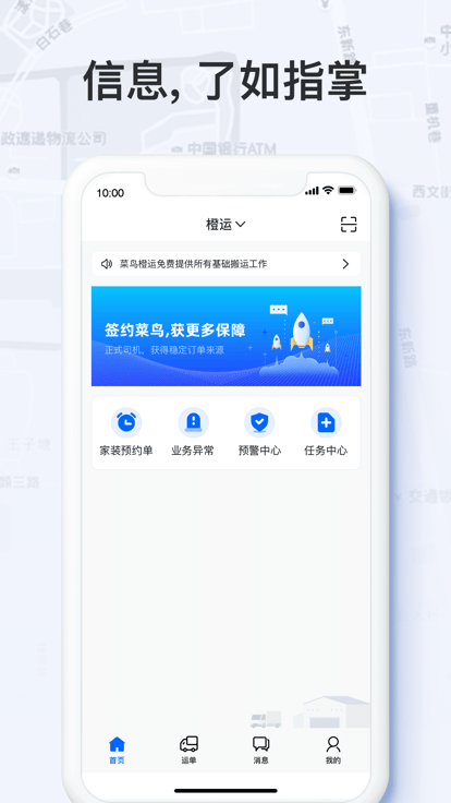 菜鸟橙运app官方最新版图0