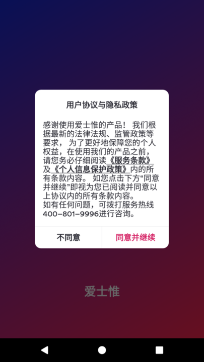 爱士惟新能源软件图2