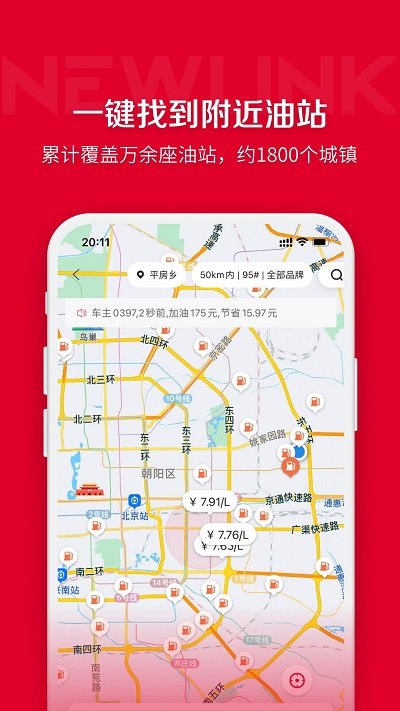 团油app加油软件图1