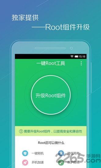 腾讯一键root手机版图0