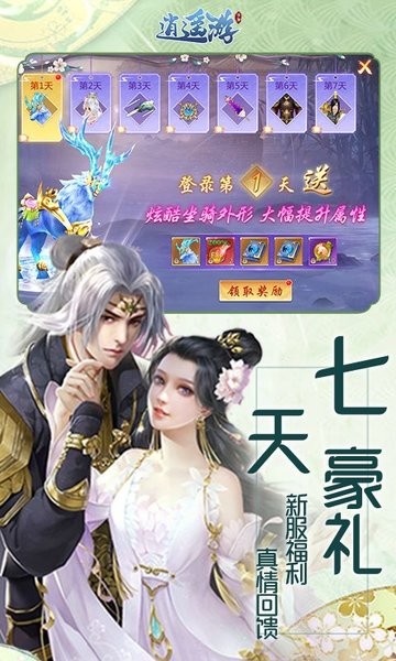 逍遥游0.1折萌系修仙图2