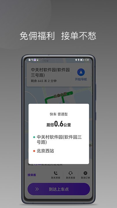 玖玖车主端app图1