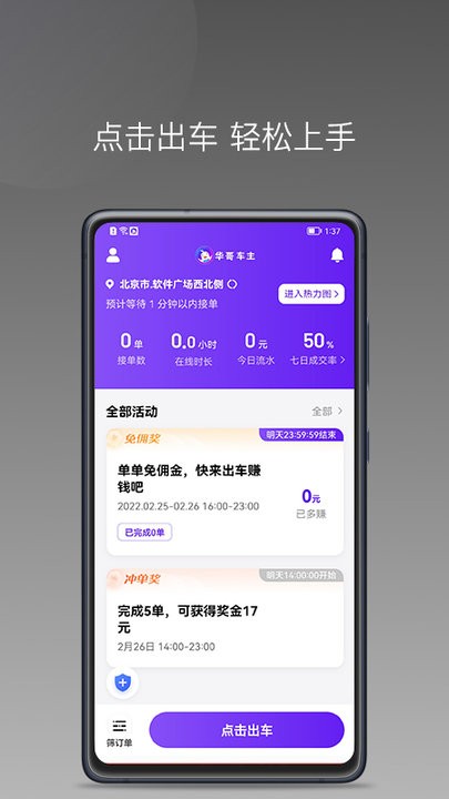 玖玖车主端app图2