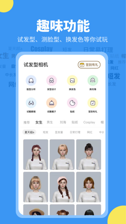 试发型相机app图0