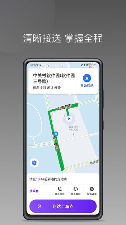 玖玖车主端app图0