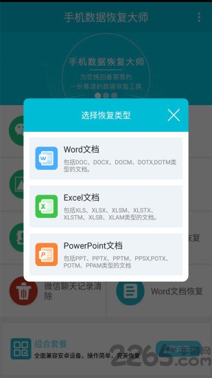 360数据恢复大师手机版图0