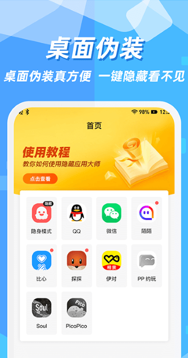 隐藏应用app(隐藏应用图标软件)图0