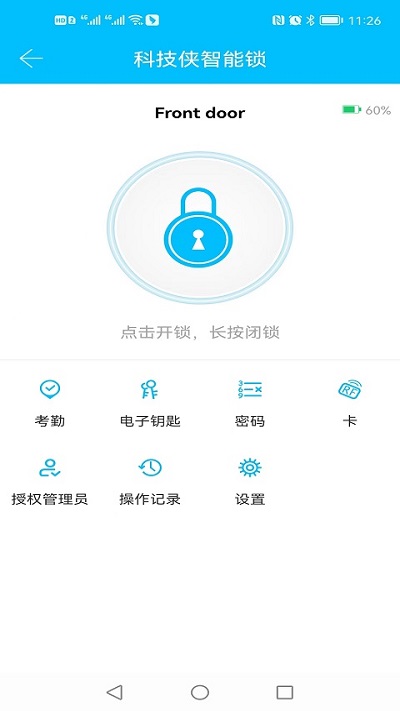 通通锁官方版(TTLock)图2