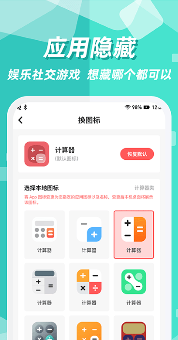 隐藏应用app(隐藏应用图标软件)图2