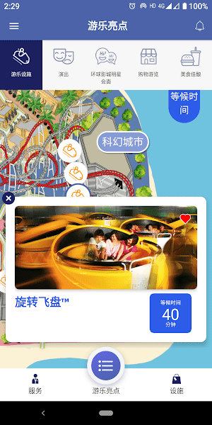 新加坡环球影城app(Universal SG)图0