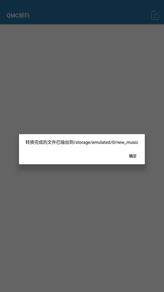 qmc解码器图0