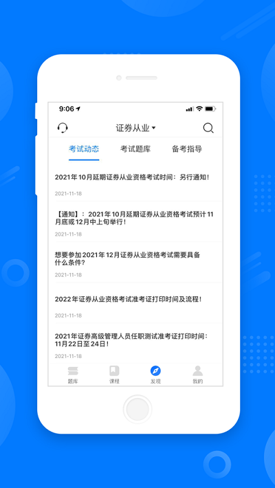 天一网校app官方版图0