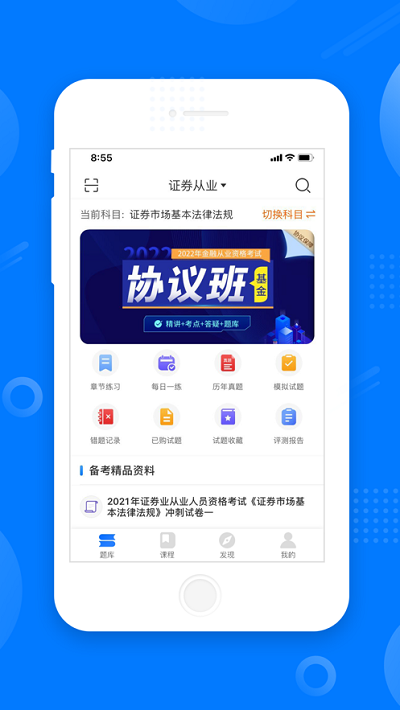 天一网校app官方版图1