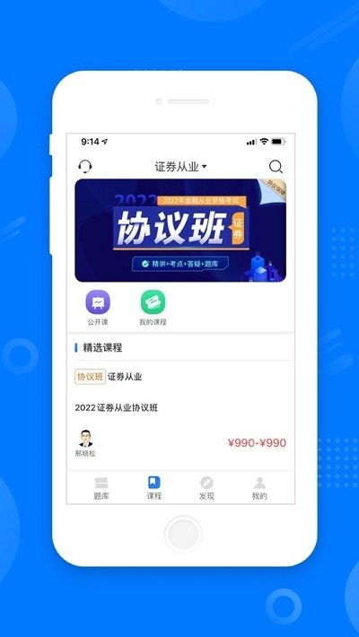 天一网校app官方版图2