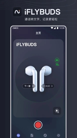 讯飞iflybuds app图1