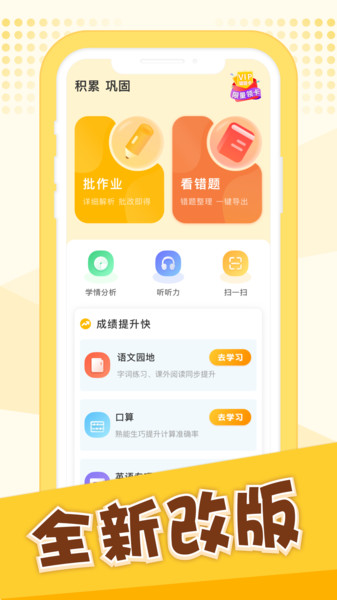 孟想教育app图2