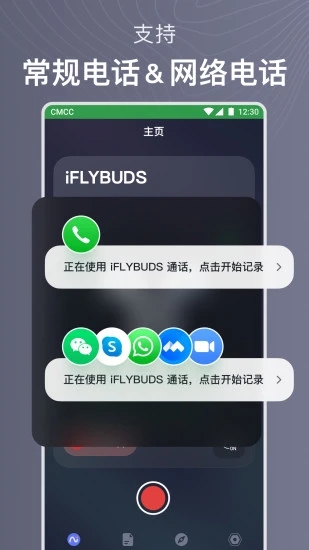 讯飞iflybuds app图0