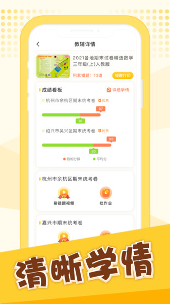 孟想教育app图1