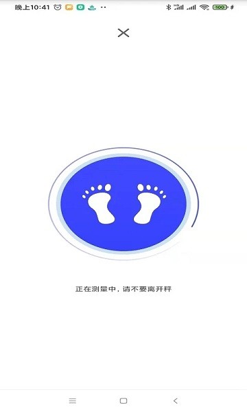 优渥app体重秤(YOWELL)图2