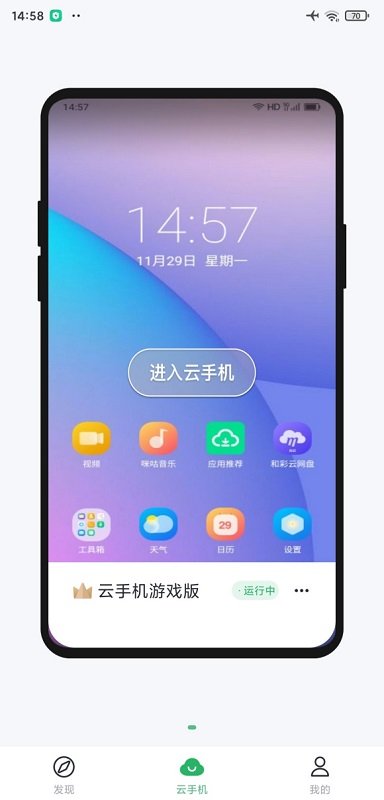 移动云手机最新版图0