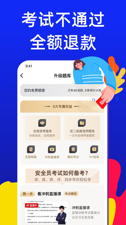 安全员考试宝典app图1