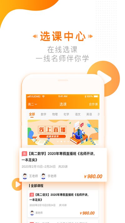 学为课堂app图1