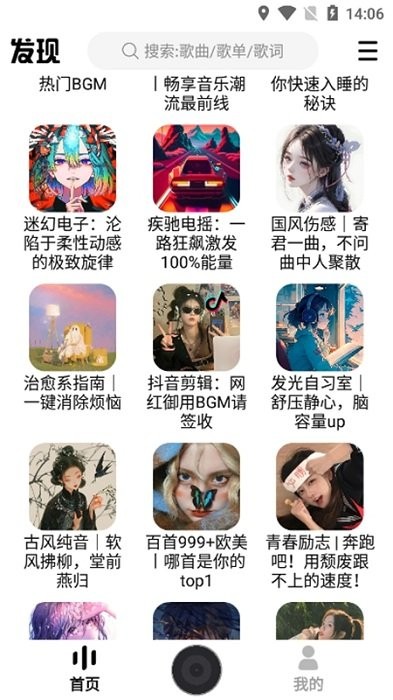 云音乐app图1