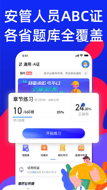 安全员考试宝典app图2