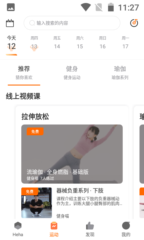 嘿哈猫健身app官方版图2