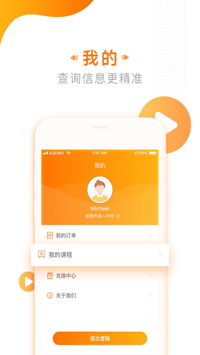 学为课堂app图2