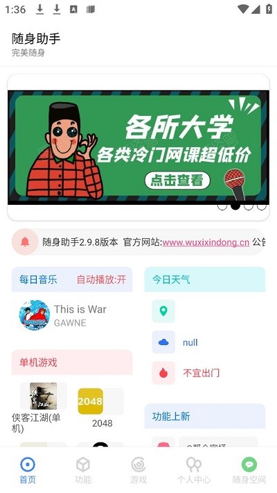 随身助手官方版图1