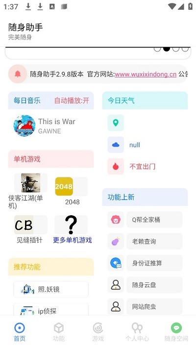 随身助手官方版图2